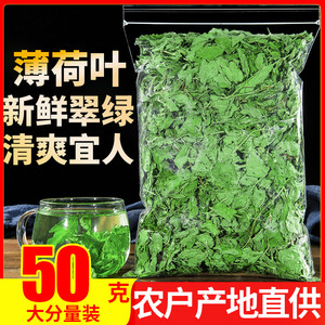 薄荷叶50g正品干薄荷茶新鲜食用泡水喝饮品烘培清凉凉花茶花草茶