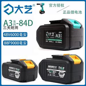 大艺原装电池48v88F毫安新款A3-84D原装锂电池电动扳手充电器正品