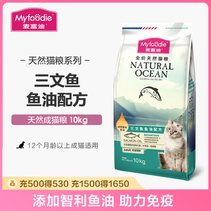 麦富迪成猫粮10kg英短美短鱼油配方成猫美毛去毛球猫咪天然粮