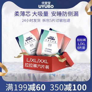 优宜宝婴儿超薄透气拉拉裤XL试用装XXL码宝宝加大绵柔干爽尿不湿L