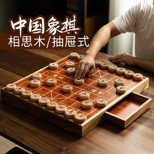 高档抽屉式中国象棋全套实木红木大号成人像棋儿童学生带棋盘送礼