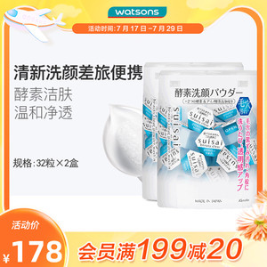 屈臣氏水之璨活性酵素洁颜清爽亮肤洁面清洁洗面奶洗颜粉颗粒64粒