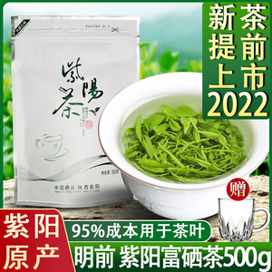 陕青紫阳茶叶2022新茶 陕西安康紫阳富硒茶毛尖 特级陕南炒青绿茶