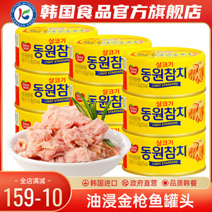 韩国进口东远金枪鱼罐头饭团寿司专用食材材料即食吞拿鱼油浸水浸