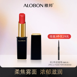 AloBon/雅邦黑管口红女学生小众哑光滋润唇膏持久保湿不掉色沾杯