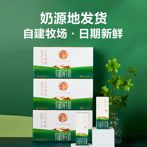 圣牧有机纯牛奶全脂灭菌乳200ml*10盒*3箱儿童早餐牛奶