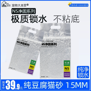 NS净固纯豆腐猫砂10kg原味除臭无尘沙2公斤包邮猫用品大袋不粘底