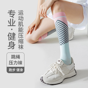 欣云运动肌能压缩袜女专业健身跑步跳绳压力瘦腿小腿袜子薄款长筒