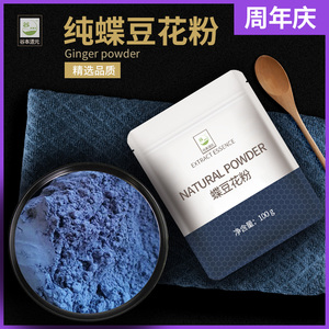 蝶豆花粉食用色素面点烘焙超细调色奶茶店专用蓝蝴花天然蓝色妖姬