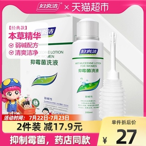 妇炎洁抑霉菌私处洗液抑霉菌本草配方200ml*1瓶女性私处清洗液