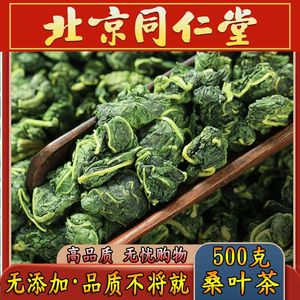 同仁堂正品特级霜后桑叶茶500g包邮2021新货干桑叶野生桑叶中药材