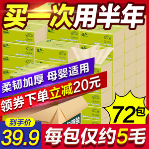 72包佳益餐巾纸抽纸家用卫生纸巾面巾纸婴儿本色整箱实惠装擦手纸