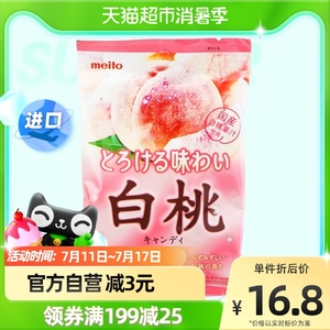 【进口】日本meito名糖冈山白桃糖水蜜桃味糖果桃子硬糖喜糖零食