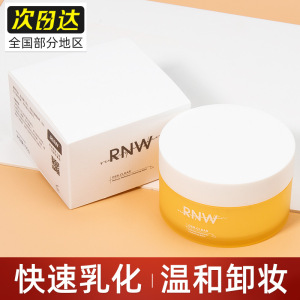 RNW如薇清润卸妆膏乳面部深层清洁毛孔温和不刺激脸部眼唇三合一