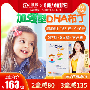 小凯撒布丁儿童dha婴幼儿宝宝dha补脑聪明记忆力维生素d3加强型