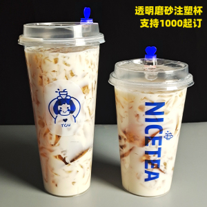 90口径网红注塑杯500ml一次性奶茶杯子商用700ml带盖1000定制logo