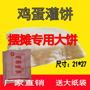 鸡蛋灌饼面饼家用早餐食品专用饼速食手抓饼家庭装半成品饼100片