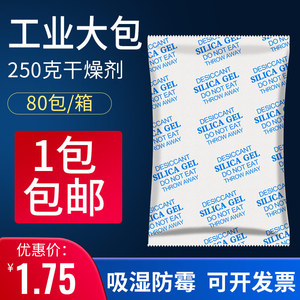 回南天250克g大包防霉干燥剂工业用机械设备五金电箱除湿袋防潮剂