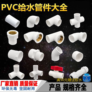 PVC胶粘弯头水管配件给水管三通四通2025架子鱼缸上下水塑料接头