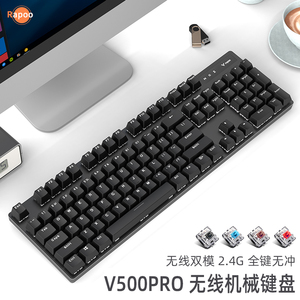 雷柏V500PRO无线机械键盘双模2.4G有线笔记本电脑办公游戏青茶轴