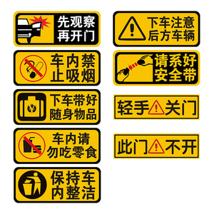 轻关车门提示车贴提醒车内后排系好安全带请勿吸烟轻手关门装饰贴