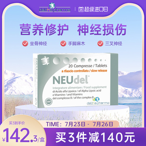 Deltha Pharma甲钴胺营养神经维生素b12修护神经全b族官方旗舰店