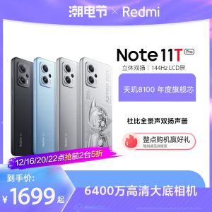 【指定整点抢5折】Xiaomi/Redmi小米红米Note 11T Pro新品天玑8100处理器拍照智能手机官网note11