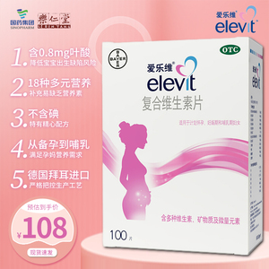 elevit爱乐维复合维生素100片孕妇怀孕备孕孕前调理叶酸片多维片