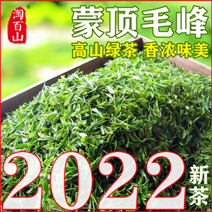 2022年新春茶 蒙顶毛峰绿茶 四川蒙顶山茶 炒青绿茶 散装茶叶500g