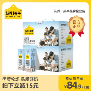 【日期新鲜】认养一头牛全脂纯牛奶250ml*12盒*2整箱儿童学生营养