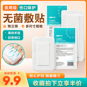 医用无菌敷贴大号一次性贴敷透气手术伤口保护创口贴创可贴布敷料