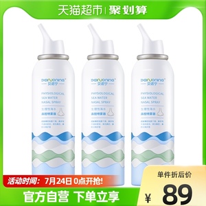 贝诺宁 洗鼻器生理性海盐水儿童鼻炎喷雾120ml*3鼻喷剂鼻腔鼻塞干