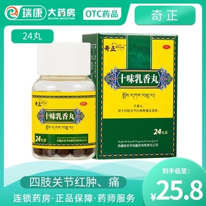 金哈达十味味乳香丸痛风36十味味乳香丸西藏金哈达十味乳香丸痛风