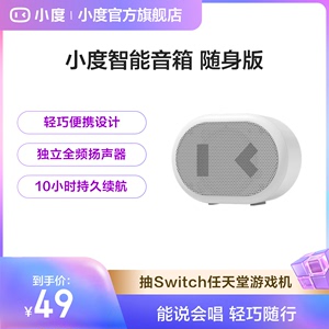 小度智能音箱随身版 可移动家用蓝牙音箱 便携式音乐播放器广场舞