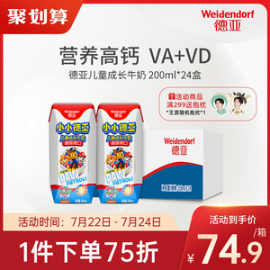 【限时折扣】德亚德国进口儿童奶汪汪队牛奶200ml*24盒