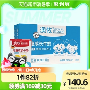 【进口】澳牧儿童成长牛奶整箱200ml*24盒0蔗糖儿童学生营养牛奶