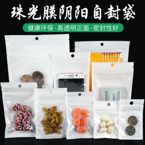 白色珠光膜自封袋 半透明数据线塑封口手机壳密封袋子包装阴阳 袋