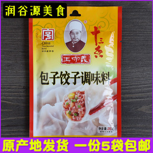 王守义十三香包子饺子调料35克*5袋老字号香料粉蒸饺拌馅料调馅料