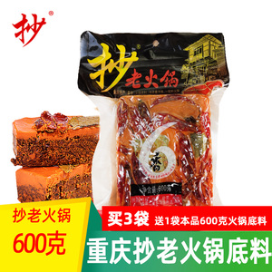 佳仙抄老火锅底料600g牛油火锅底料重庆麻辣超辣麻辣烫麻辣香锅