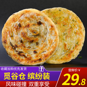 老上海葱油饼梅干菜煎饼组合煎饼20片早餐速食早饭商用摆摊手抓饼