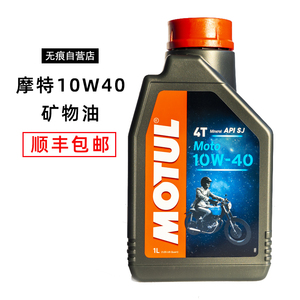 摩特10W40矿物油 3100半合成MOTUL机油 顺丰包邮 无痕自营店