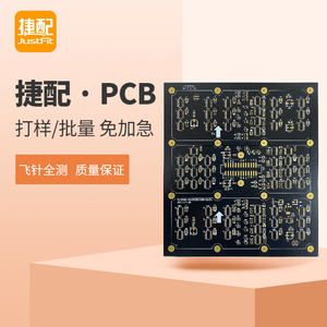 捷配pcb打样线路板定制pcb板制作线路板加工打样批量铝基板电路板