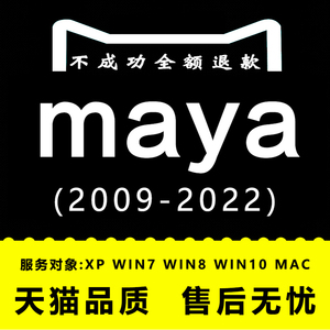 maya软件maya2023/2022/2021/2012/17软件MAC/WIN M1远程安装包