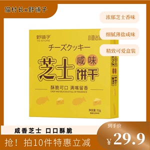 猫村美味小零食丨野铺子网红休闲零食丹麦工艺曲奇饼干56g/盒