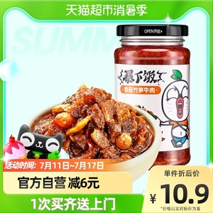 吉香居暴下饭香菇竹笋牛肉酱250g*1瓶川香味香辣下饭拌饭拌面佐餐