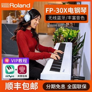 Roland罗兰电钢琴 FP30X FP-30X 便携88键重锤智能蓝牙数码电钢琴