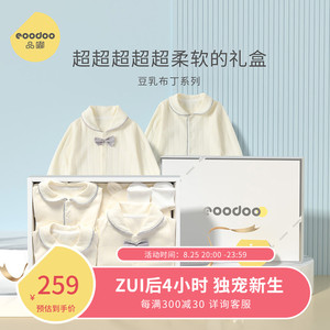 eoodoo品嘟婴儿礼盒新生儿衣服秋满月送礼0-3月宝宝母婴用品大全