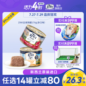 ZIWI滋益巅峰多口味无谷主食狗罐头170g狗狗主食罐拌饭全犬