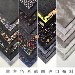 2207黑灰色系韩国进口专业拼布被纯棉平纹面料 手工diy布组壁饰