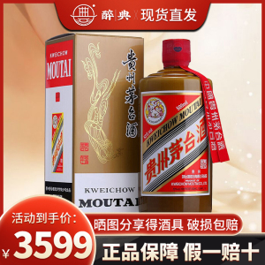 贵州茅台酒 53度飞天精品 酱香型白酒 500ml